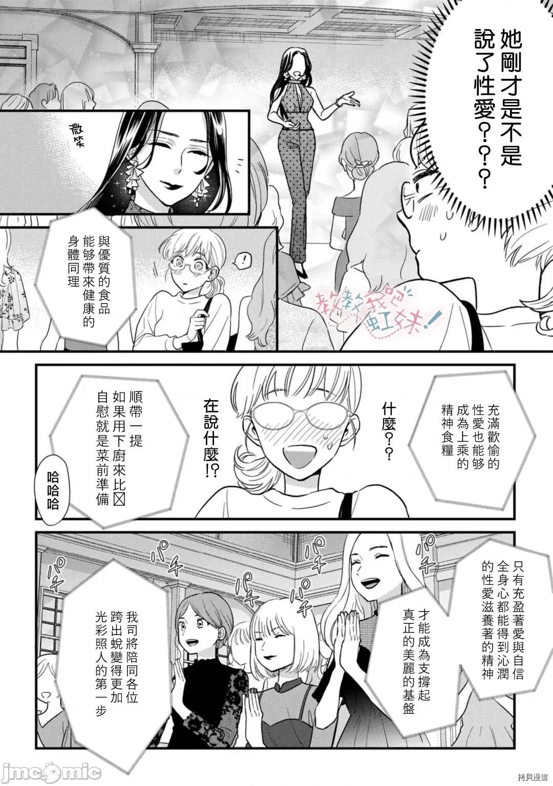 请教教我，藤缟先生！ 请教教我，藤缟先生 20 第10页