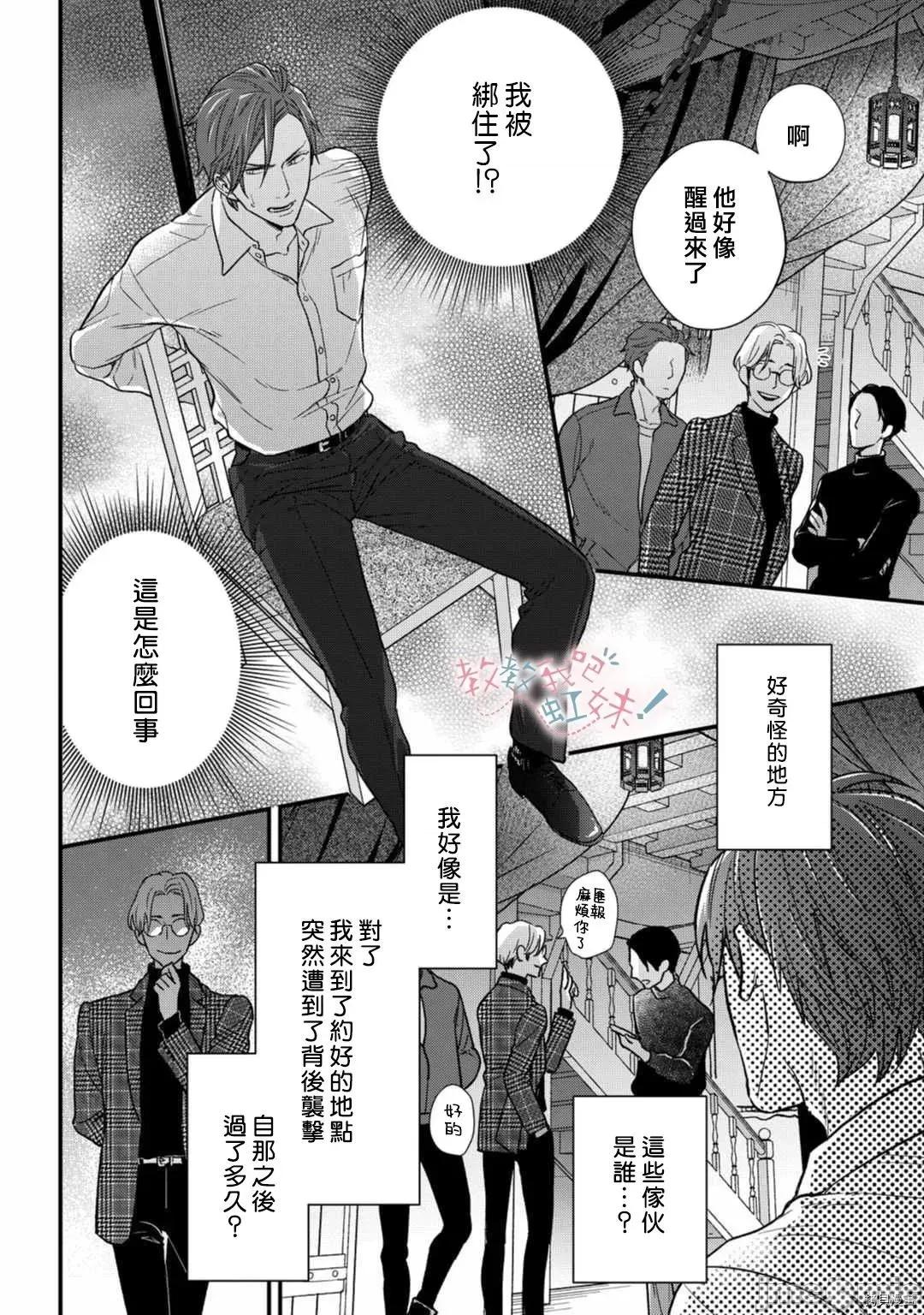 请教教我，藤缟先生！ 请教教我，藤缟先生！ - 第21话 - 拷贝漫画 拷贝漫画.zip 第4页