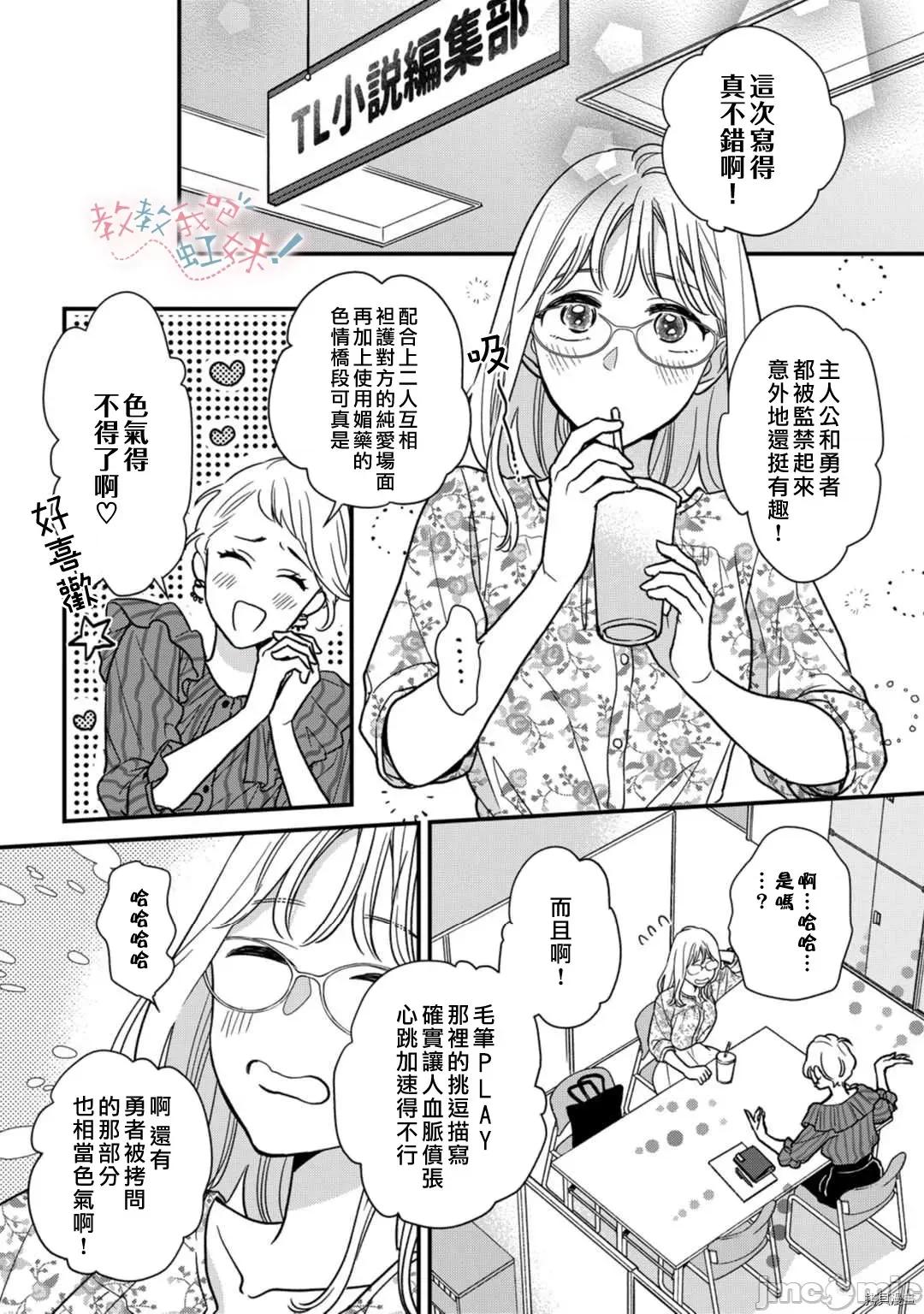 请教教我，藤缟先生！ 请教教我，藤缟先生 23 第3页
