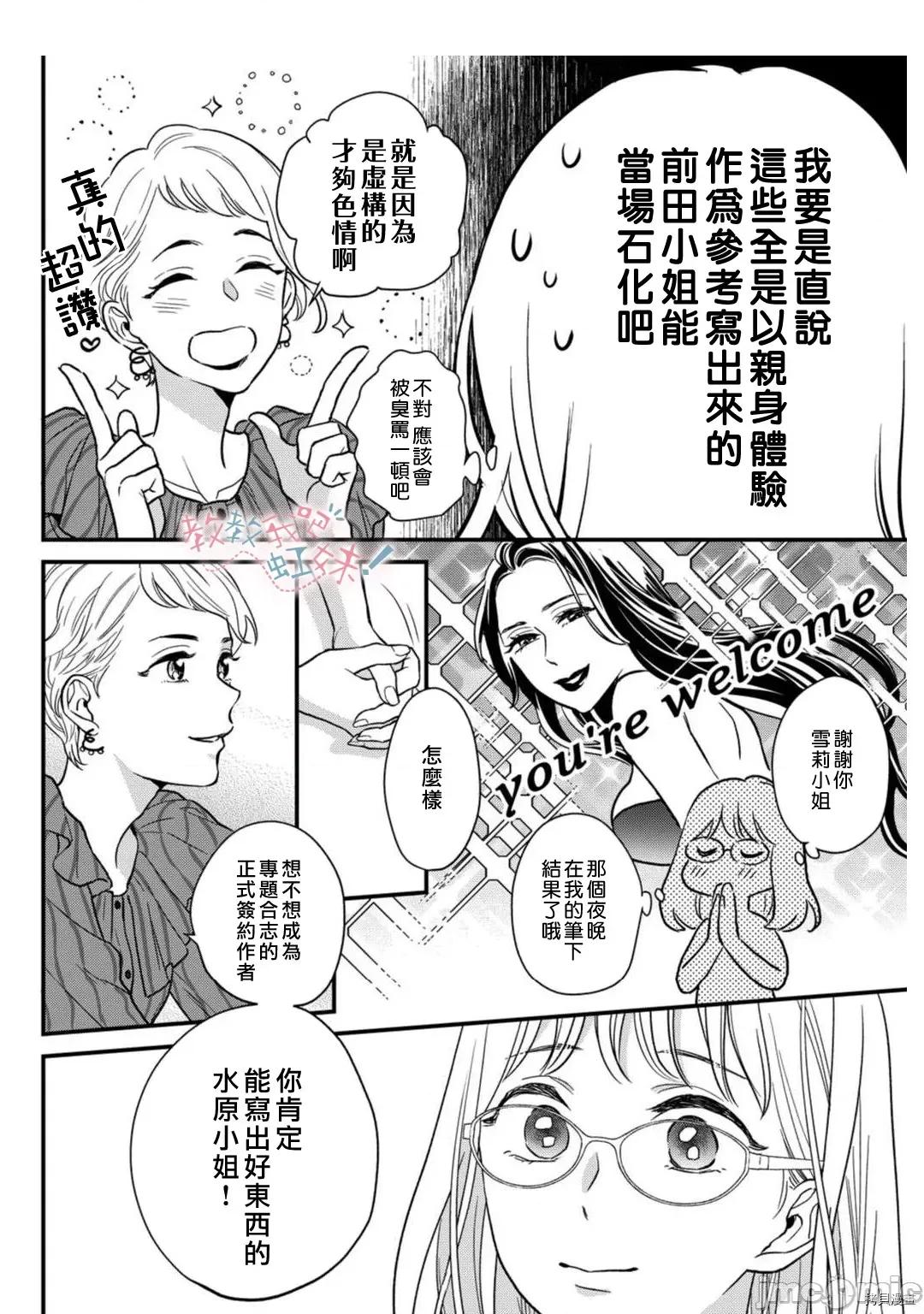 请教教我，藤缟先生！ 请教教我，藤缟先生 23 第4页