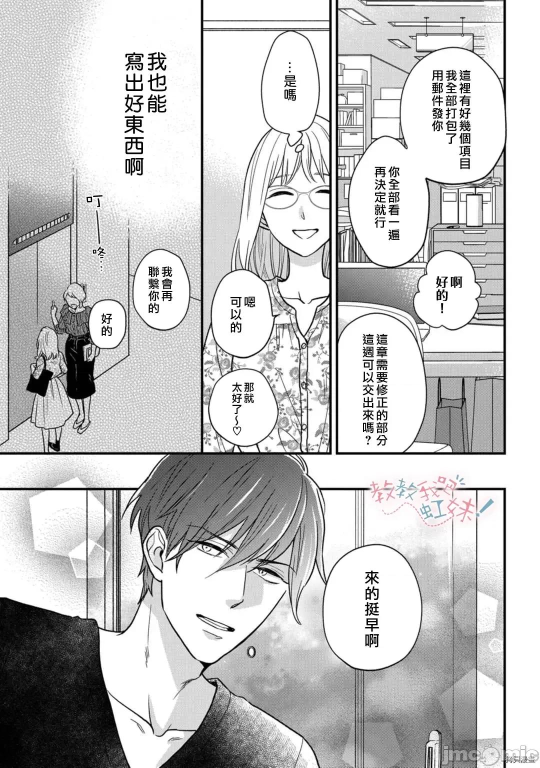 请教教我，藤缟先生！ 请教教我，藤缟先生 23 第5页