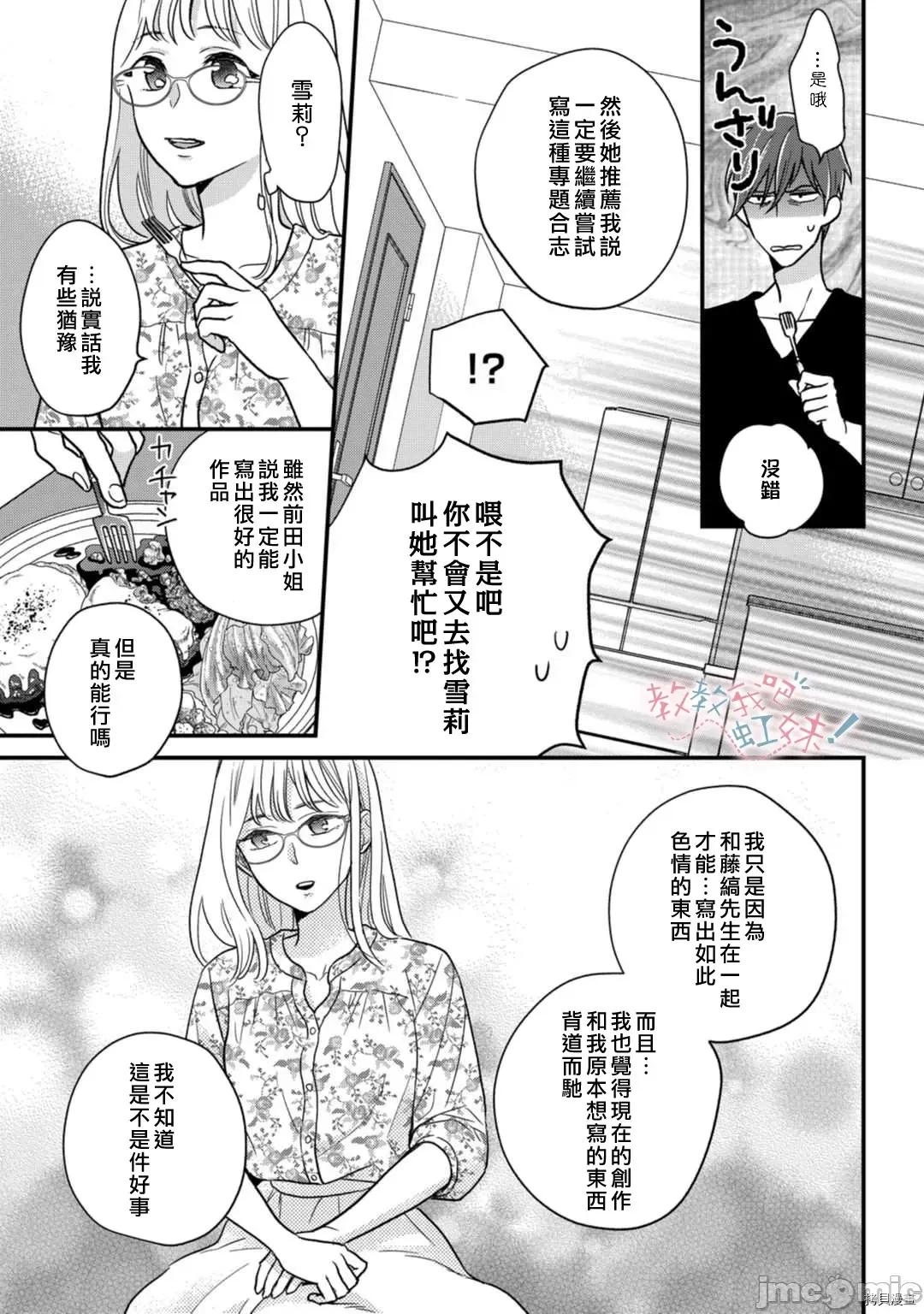 请教教我，藤缟先生！ 请教教我，藤缟先生 23 第13页