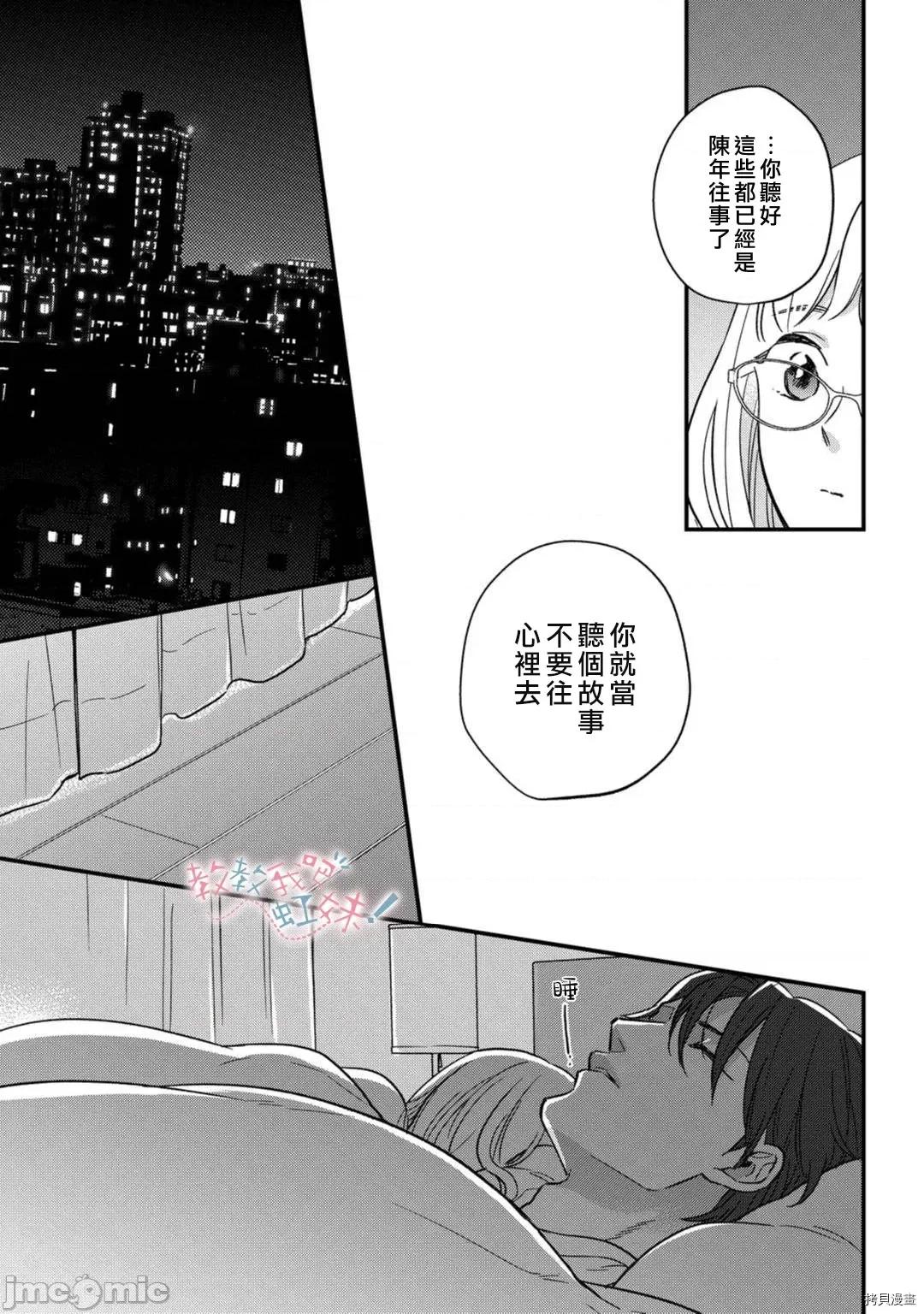 请教教我，藤缟先生！ 请教教我，藤缟先生 23 第19页