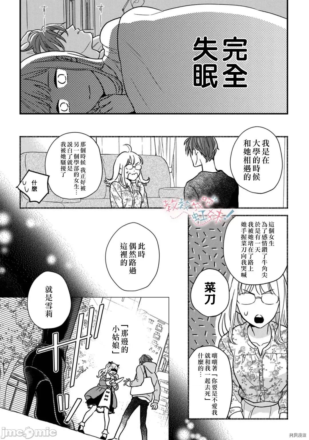 请教教我，藤缟先生！ 请教教我，藤缟先生 23 第20页