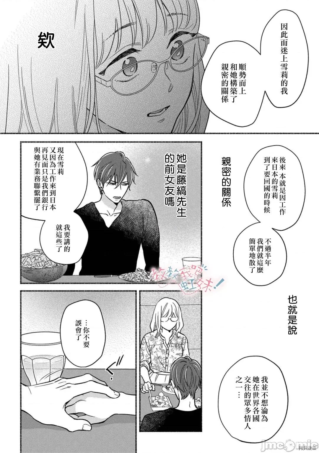请教教我，藤缟先生！ 请教教我，藤缟先生 23 第22页