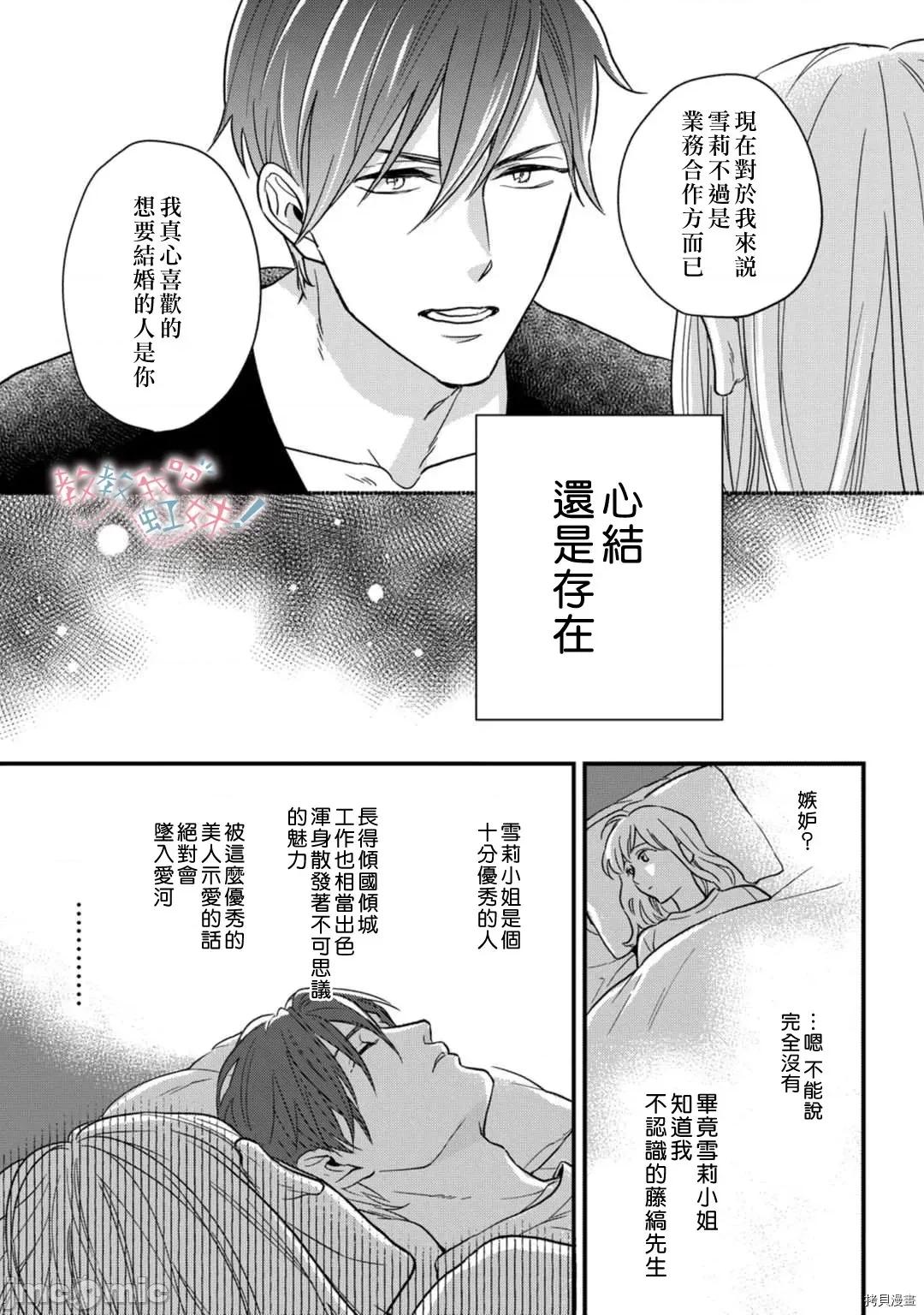 请教教我，藤缟先生！ 请教教我，藤缟先生 23 第23页
