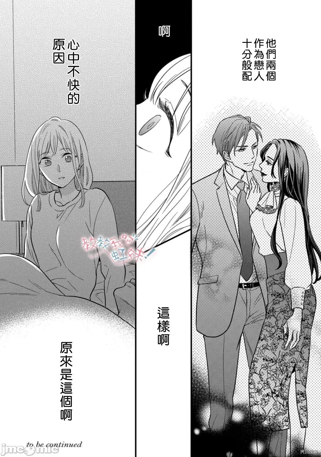 请教教我，藤缟先生！ 请教教我，藤缟先生 23 第24页