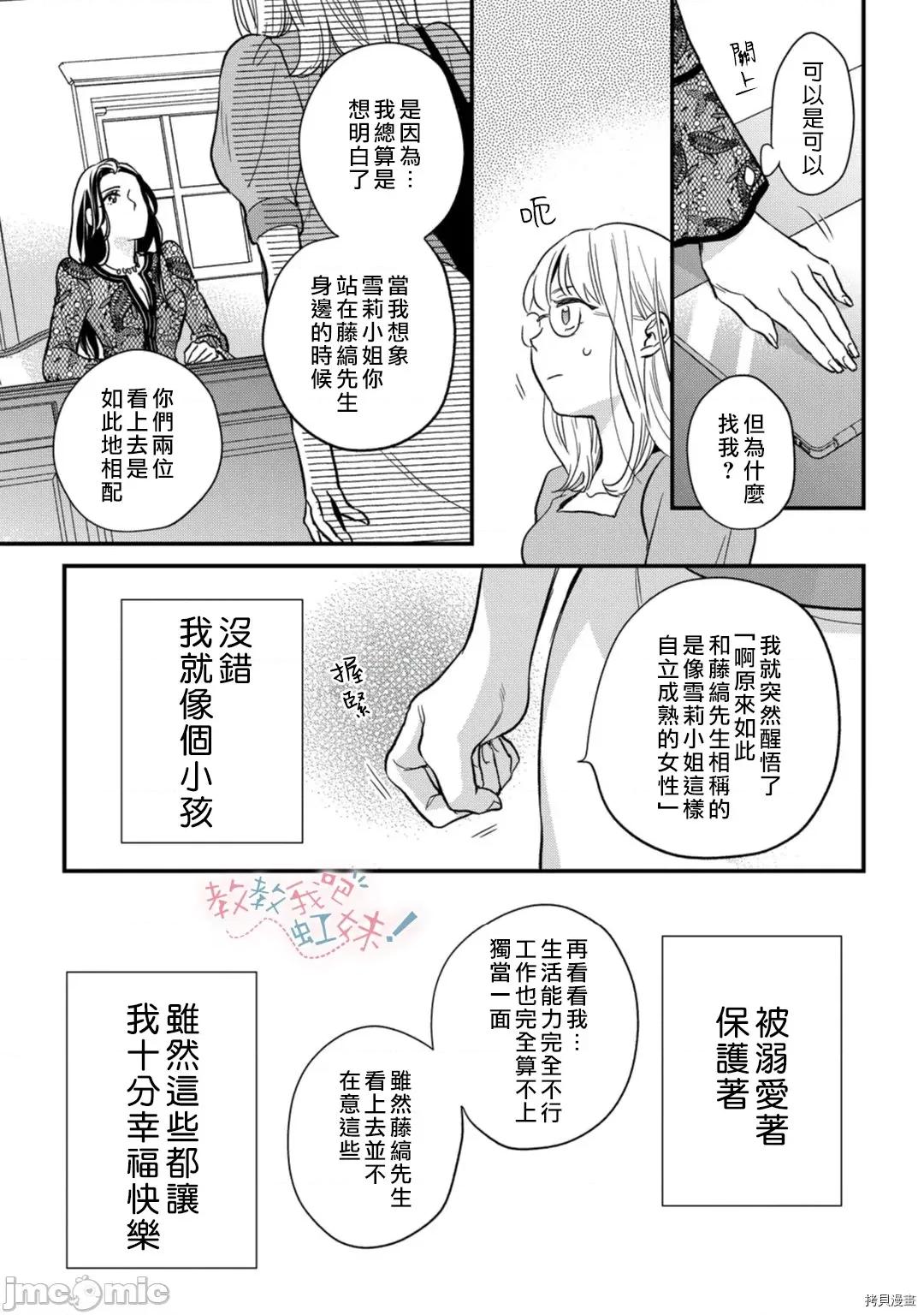 请教教我，藤缟先生！ 请教教我，藤缟先生 24 第4页