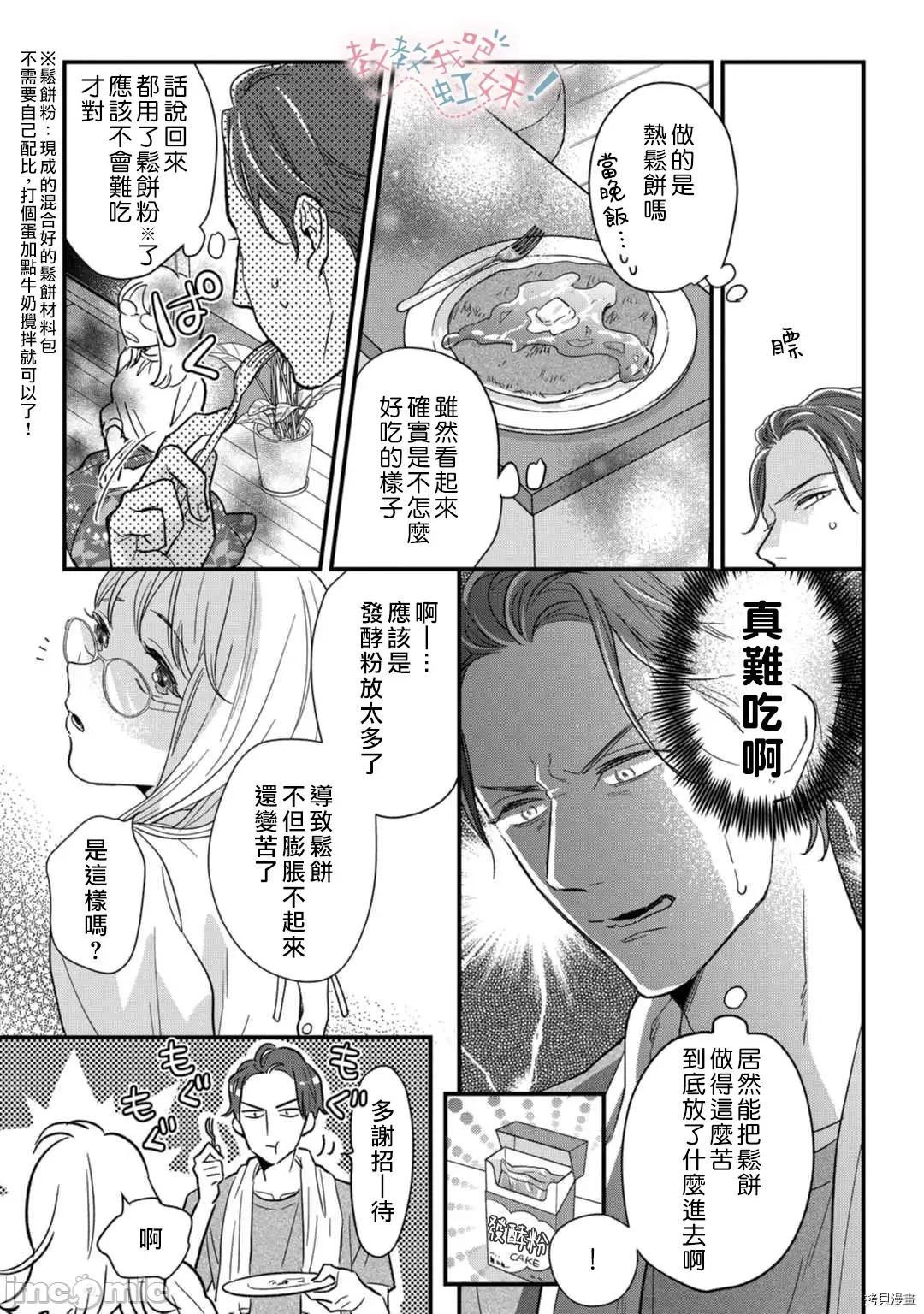 请教教我，藤缟先生！ 请教教我，藤缟先生 24 第10页
