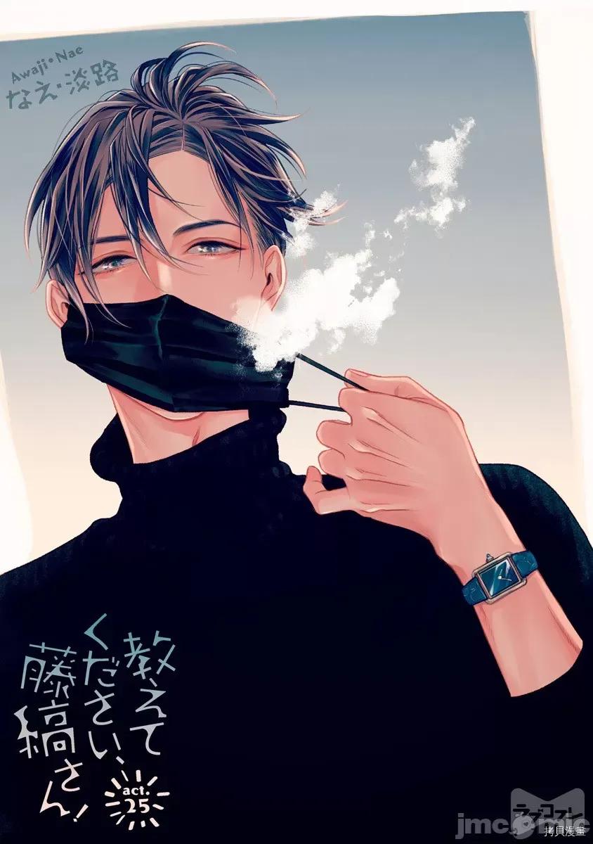 请教教我，藤缟先生！ 请教教我，藤缟先生！027 第25话.zip 第1页