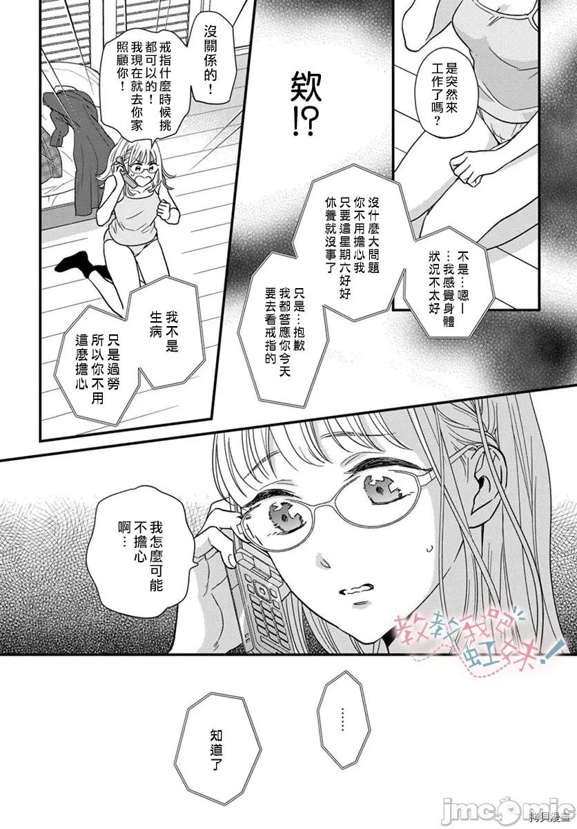 请教教我，藤缟先生！ 请教教我，藤缟先生！027 第25话.zip 第4页