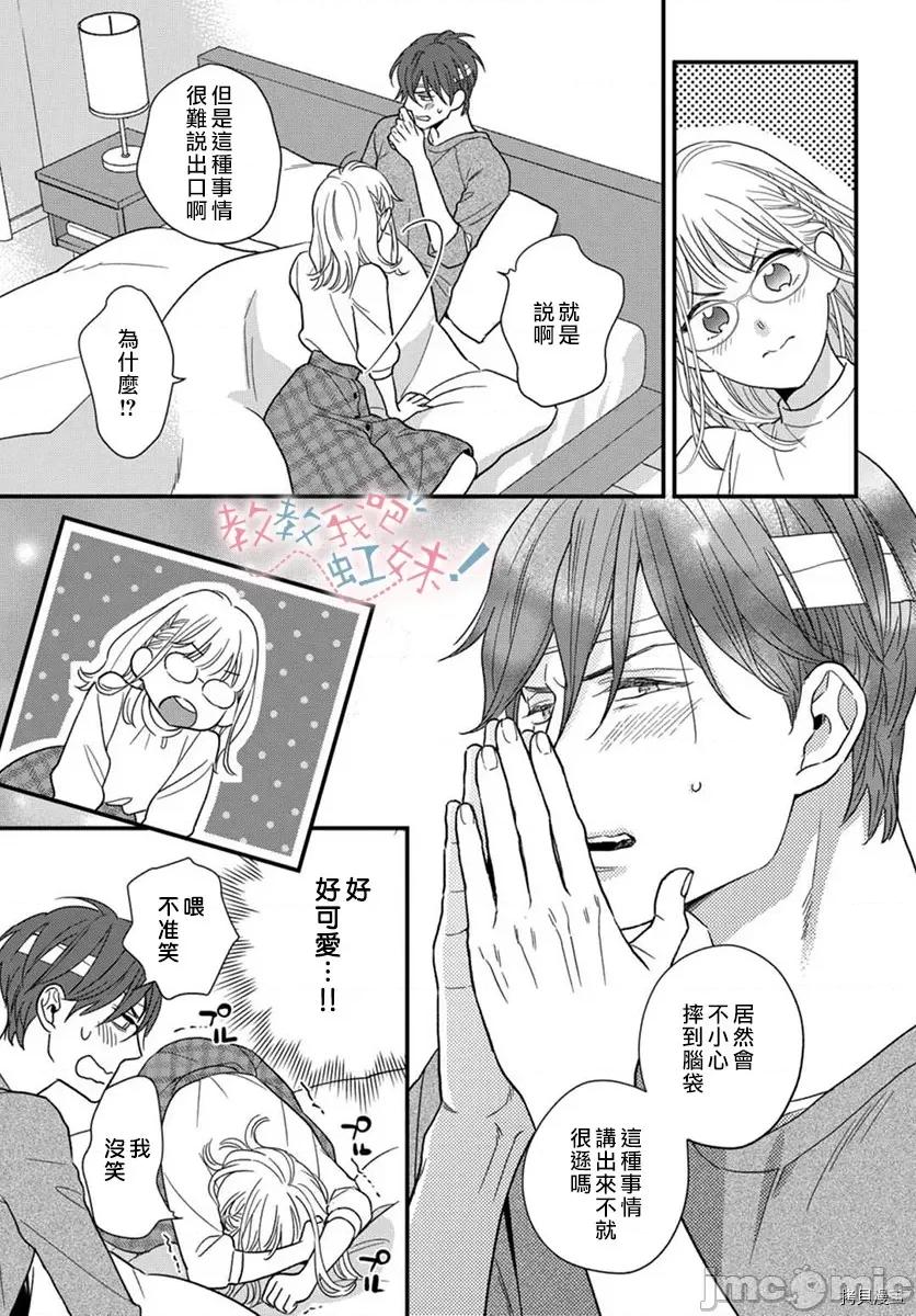 请教教我，藤缟先生！ 请教教我，藤缟先生！027 第25话.zip 第10页
