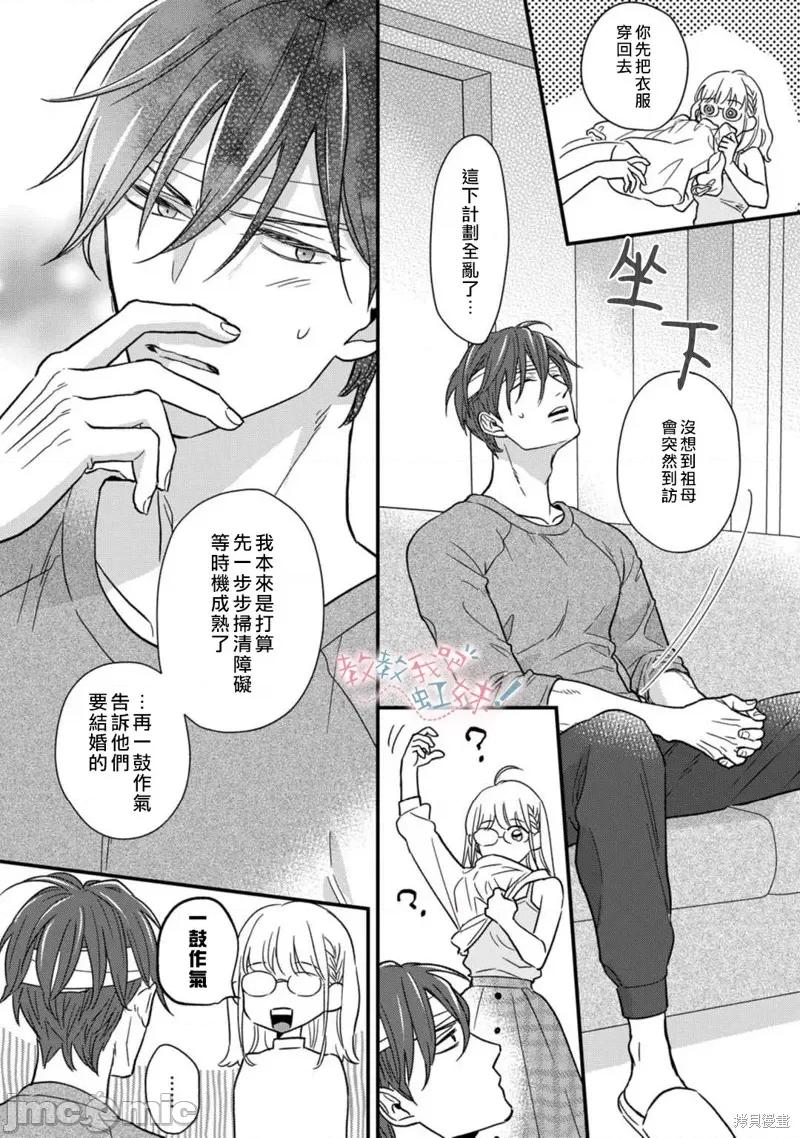 请教教我，藤缟先生！ 请教教我，藤缟先生！028 第26话.zip 第4页