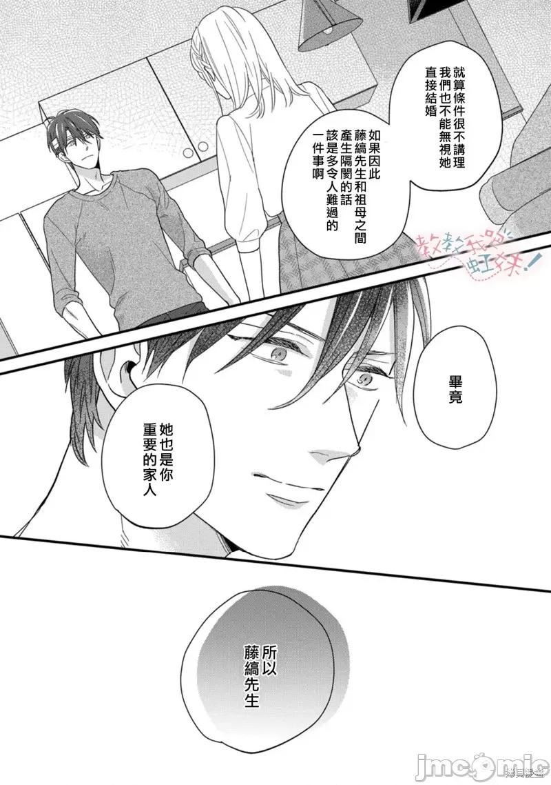 请教教我，藤缟先生！ 请教教我，藤缟先生！028 第26话.zip 第10页