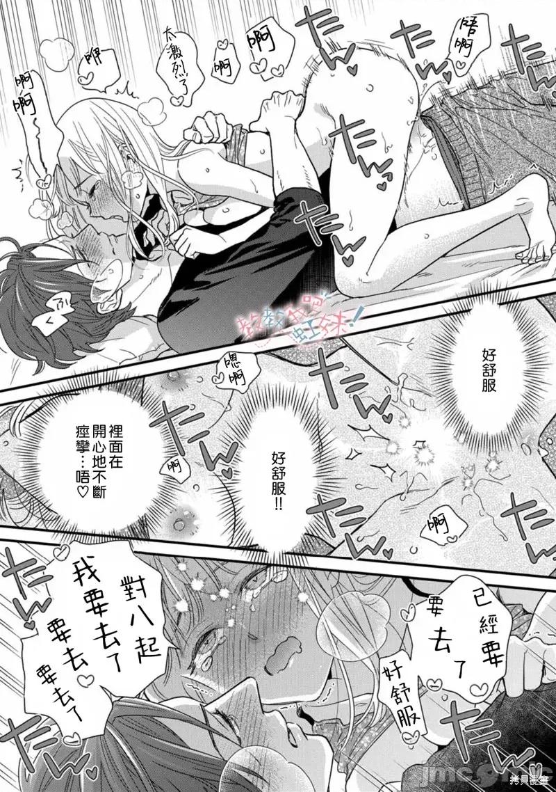 请教教我，藤缟先生！ 请教教我，藤缟先生！028 第26话.zip 第32页