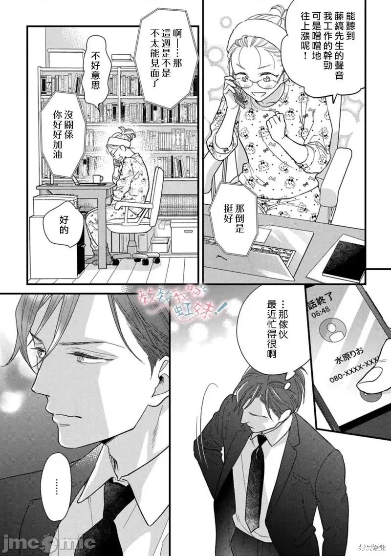 请教教我，藤缟先生！ 请教教我，藤缟先生！第27话.zip 第4页