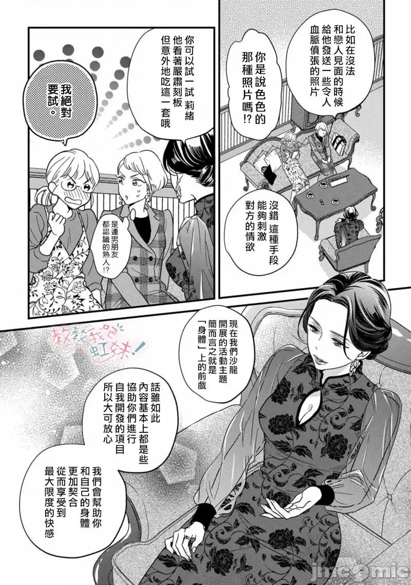 请教教我，藤缟先生！ 请教教我，藤缟先生！第27话.zip 第10页