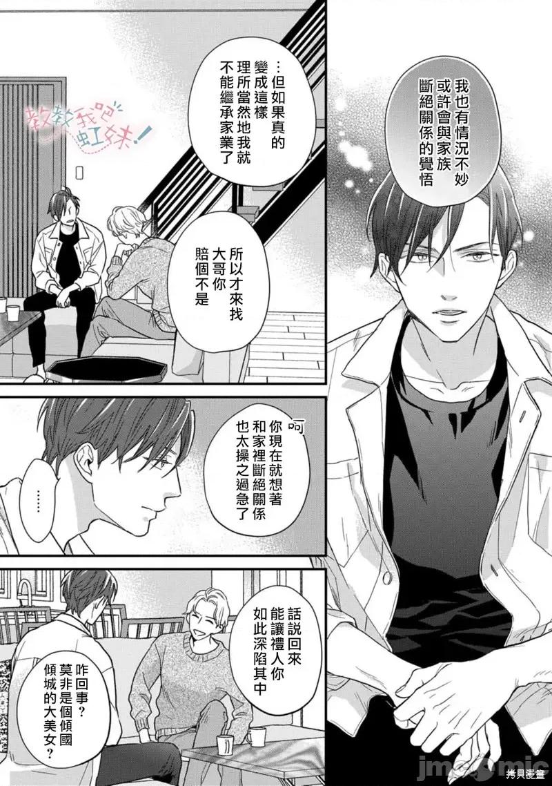 请教教我，藤缟先生！ 请教教我，藤缟先生！第27话.zip 第14页