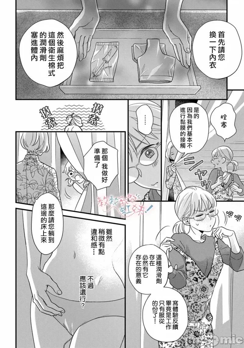 请教教我，藤缟先生！ 请教教我，藤缟先生！第27话.zip 第16页