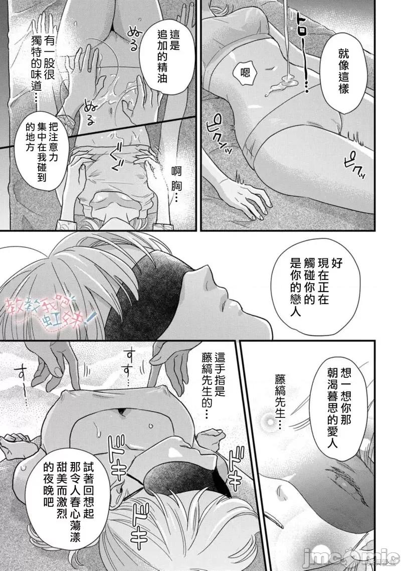 请教教我，藤缟先生！ 请教教我，藤缟先生！第27话.zip 第19页