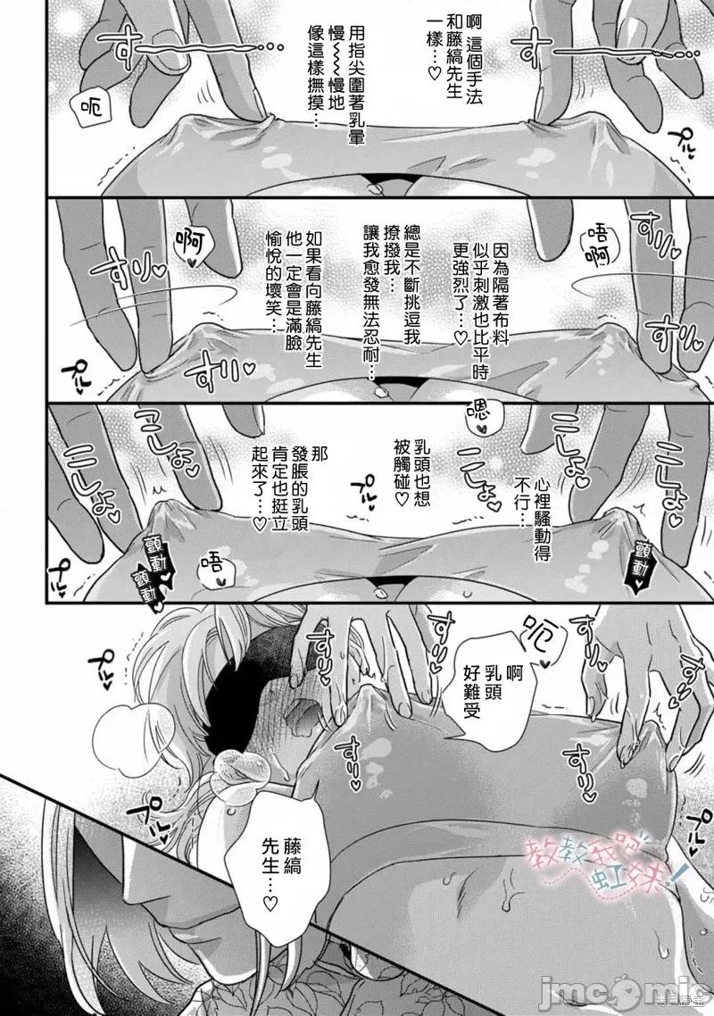请教教我，藤缟先生！ 请教教我，藤缟先生！第27话.zip 第20页