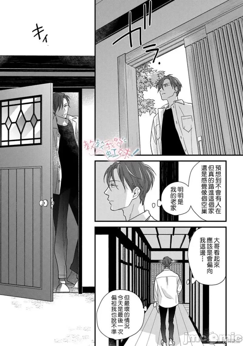 请教教我，藤缟先生！ 请教教我，藤缟先生！第27话.zip 第28页