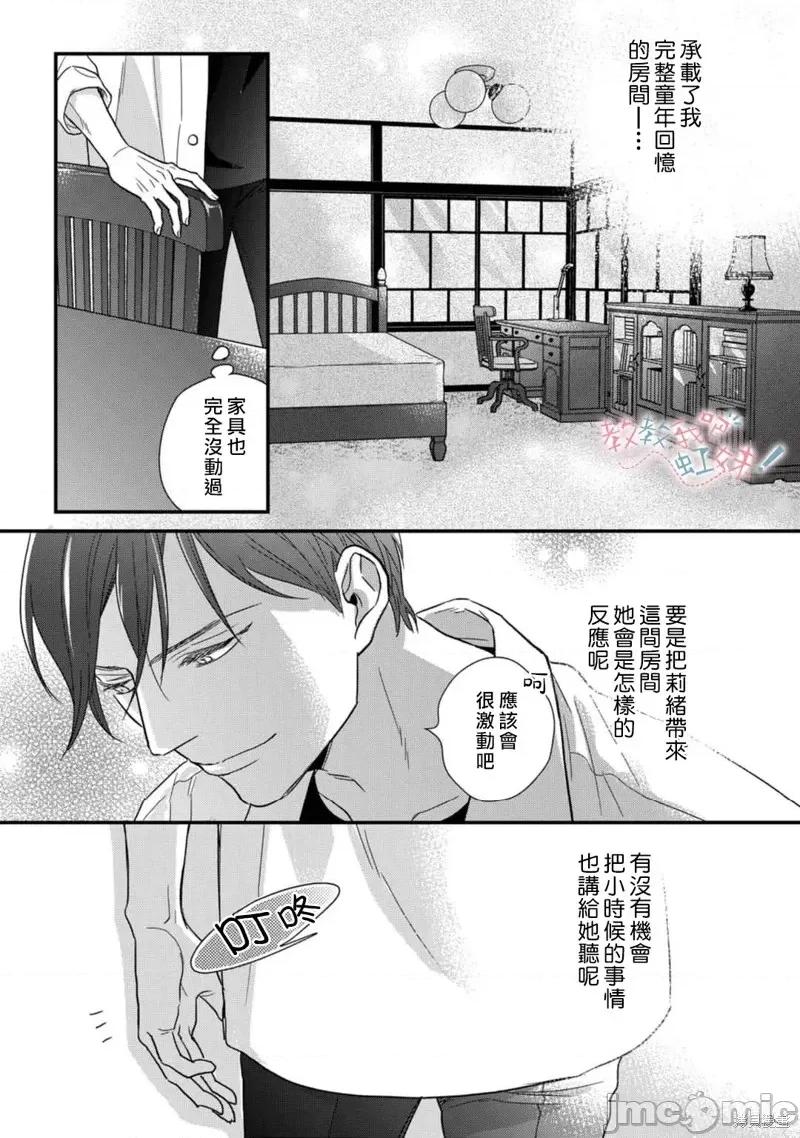请教教我，藤缟先生！ 请教教我，藤缟先生！第27话.zip 第29页