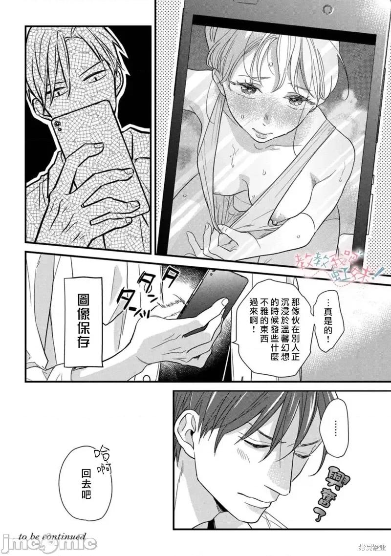 请教教我，藤缟先生！ 请教教我，藤缟先生！第27话.zip 第30页