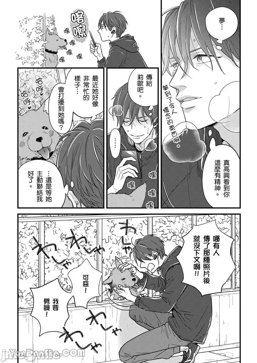 请教教我，藤缟先生！ 请教教我，藤缟先生！ 第4页