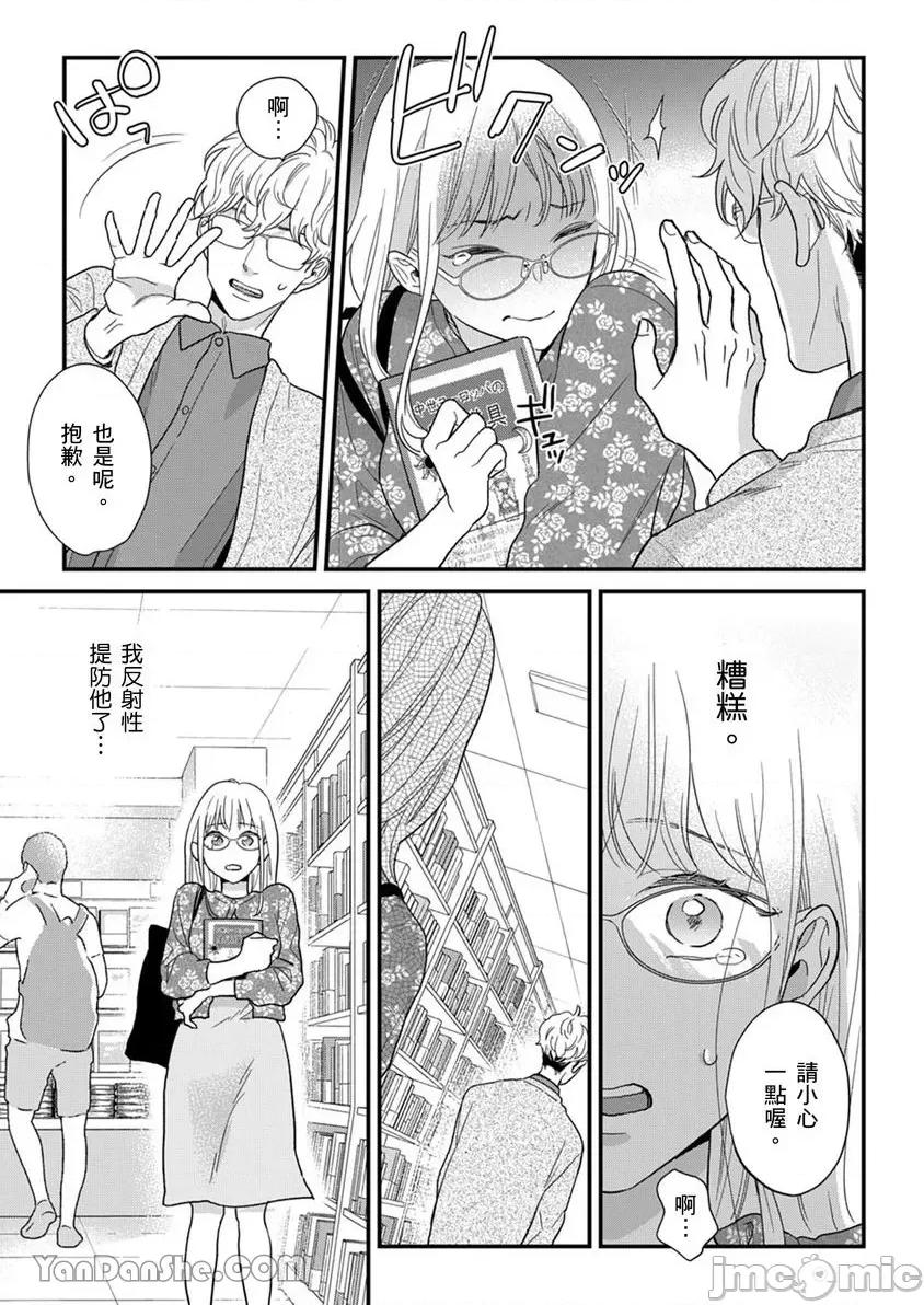 请教教我，藤缟先生！ 请教教我，藤缟先生！ 第10页