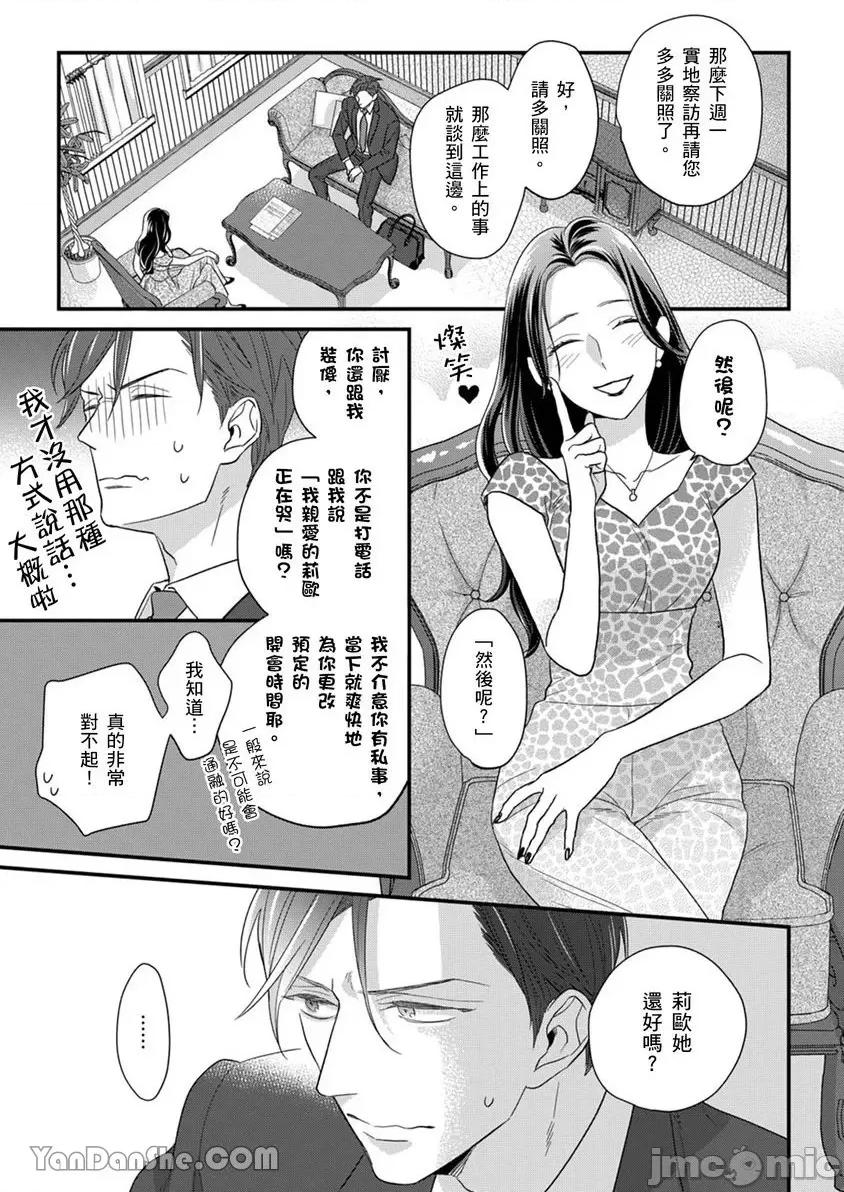 请教教我，藤缟先生！ 请教教我，藤缟先生！ 第20页