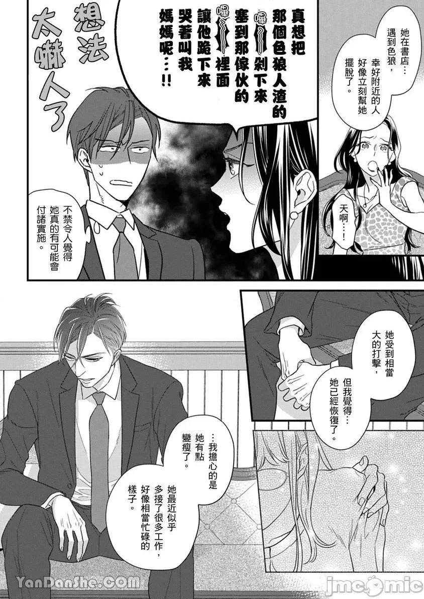 请教教我，藤缟先生！ 请教教我，藤缟先生！ 第21页