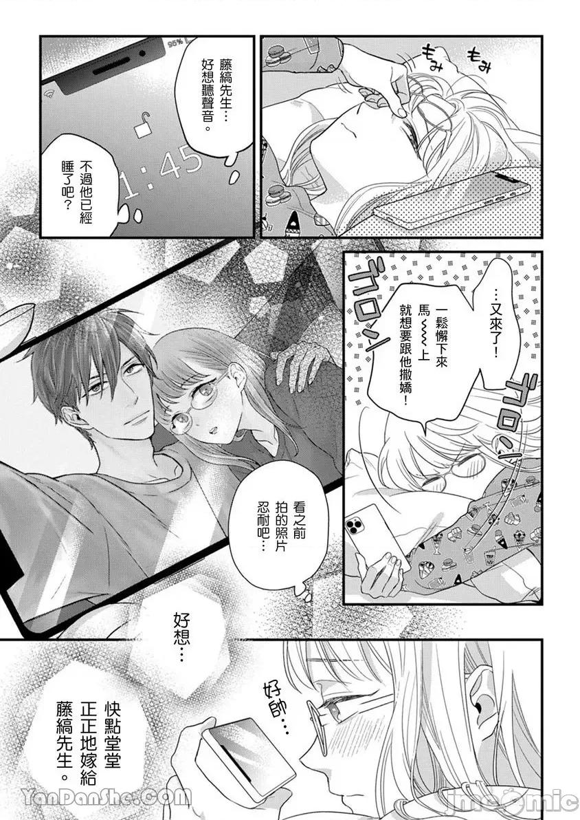 请教教我，藤缟先生！ 请教教我，藤缟先生！ 第28页