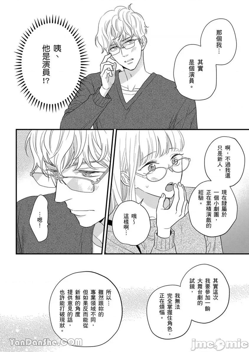 请教教我，藤缟先生！ 请教教我，藤缟先生！ 第35页