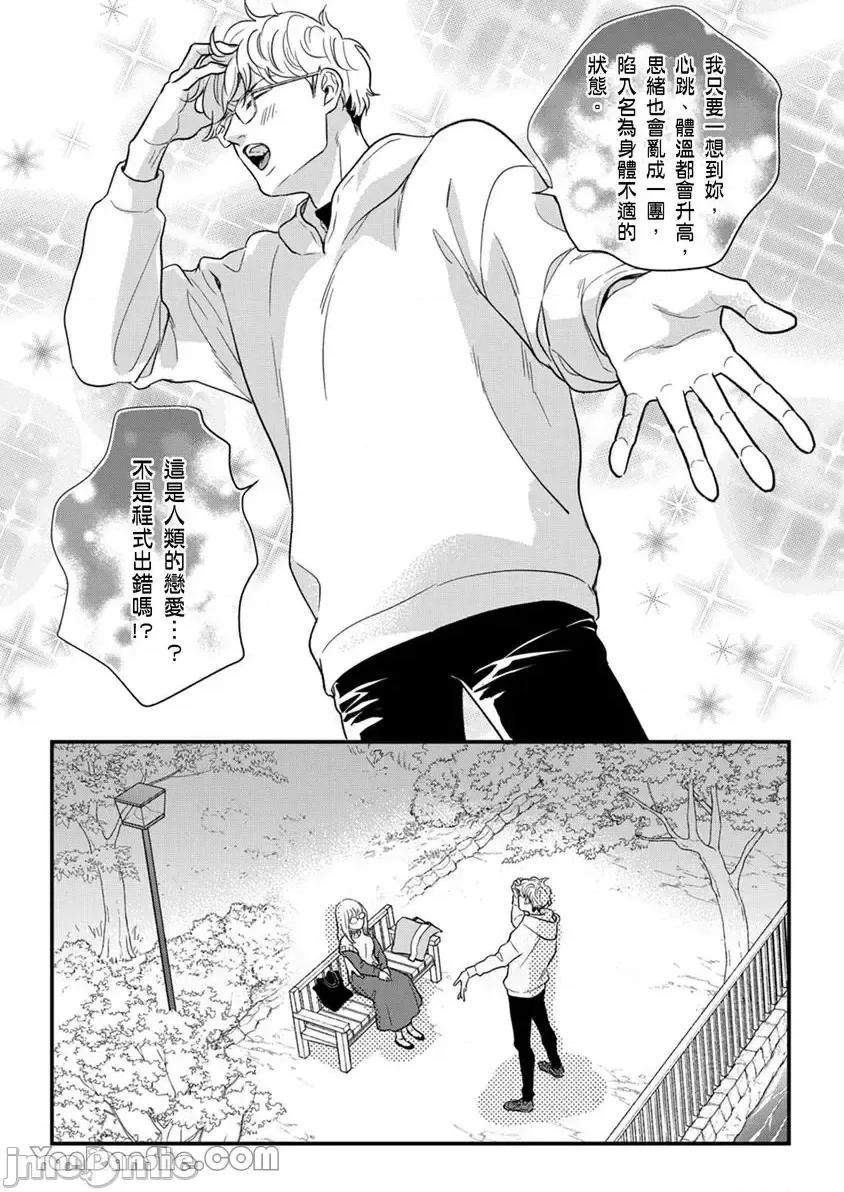 请教教我，藤缟先生！ 请教教我，藤缟先生 31 第2页