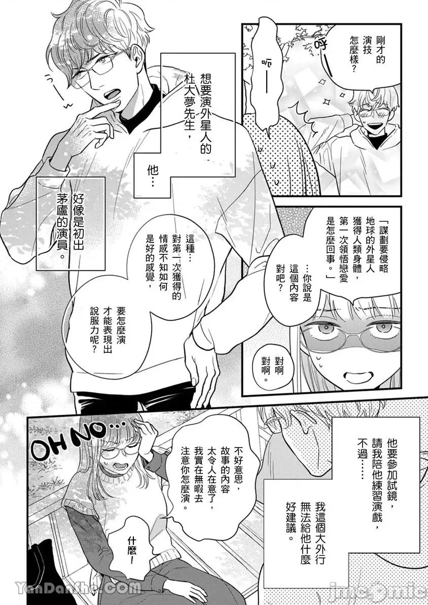 请教教我，藤缟先生！ 请教教我，藤缟先生 31 第3页
