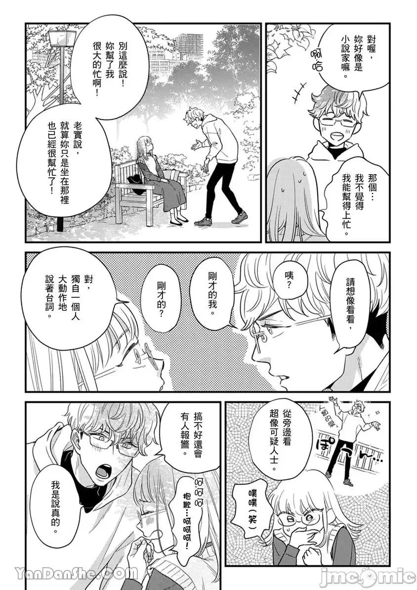 请教教我，藤缟先生！ 请教教我，藤缟先生 31 第4页