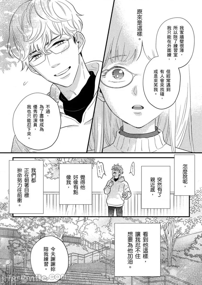 请教教我，藤缟先生！ 请教教我，藤缟先生 31 第5页