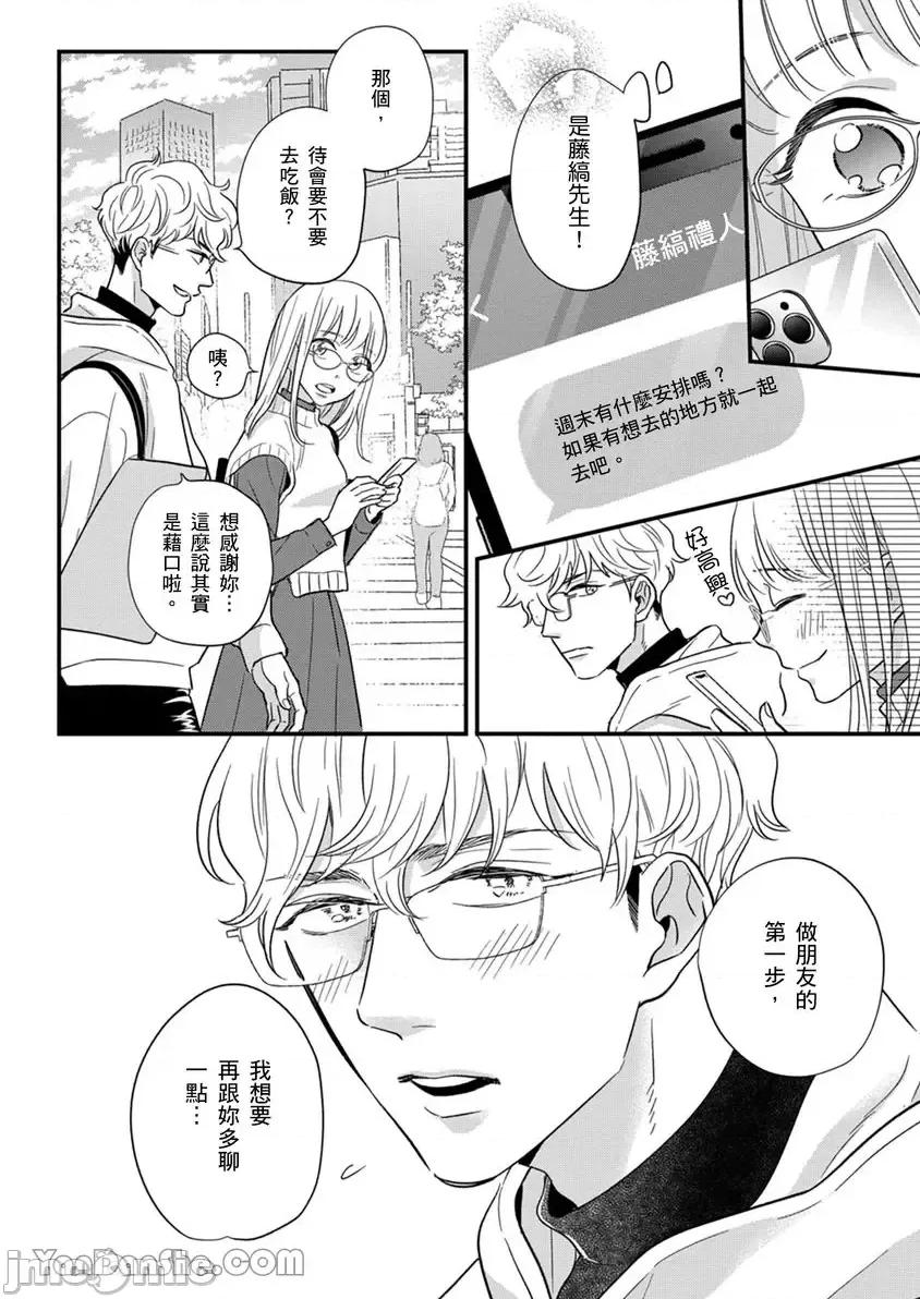 请教教我，藤缟先生！ 请教教我，藤缟先生 31 第7页