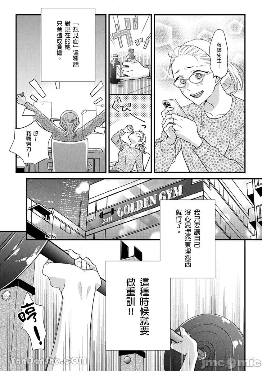 请教教我，藤缟先生！ 请教教我，藤缟先生 31 第12页
