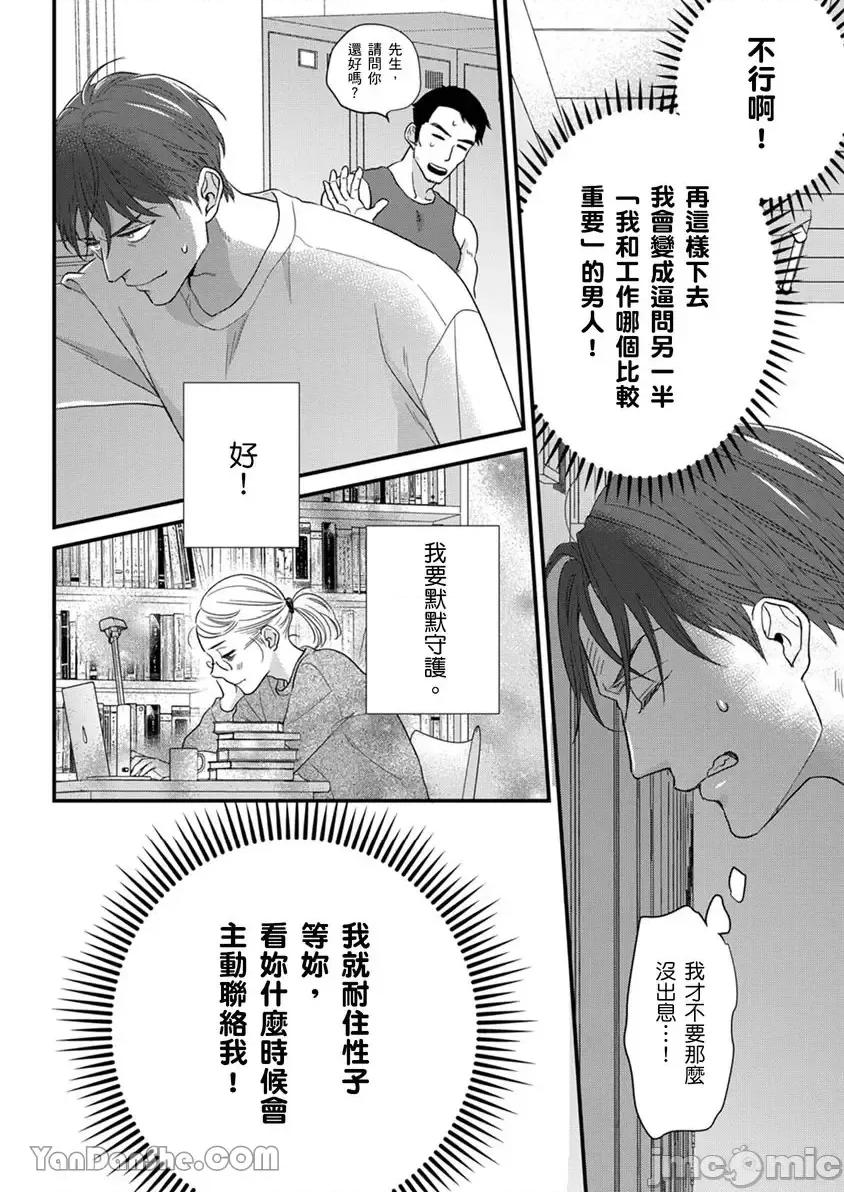 请教教我，藤缟先生！ 请教教我，藤缟先生 31 第15页