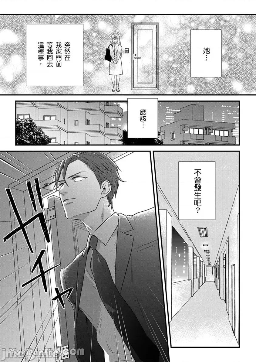 请教教我，藤缟先生！ 请教教我，藤缟先生 31 第18页