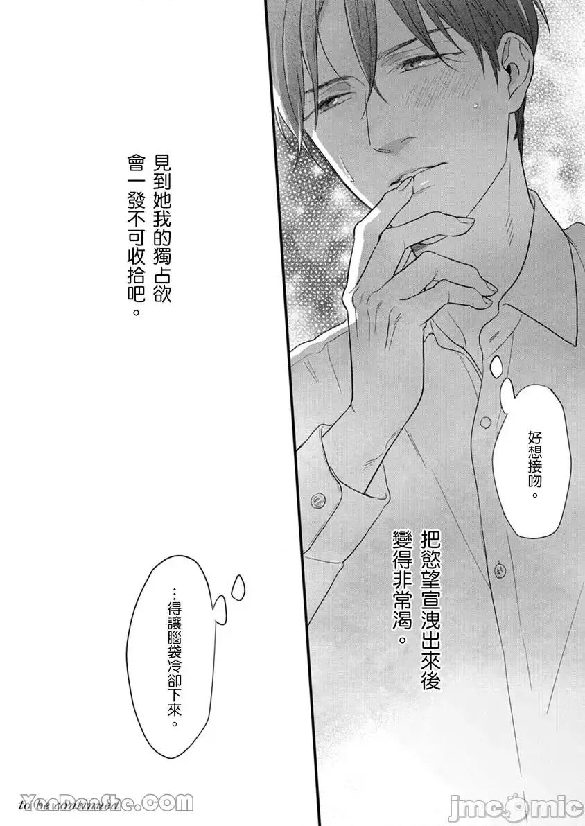 请教教我，藤缟先生！ 请教教我，藤缟先生 31 第25页