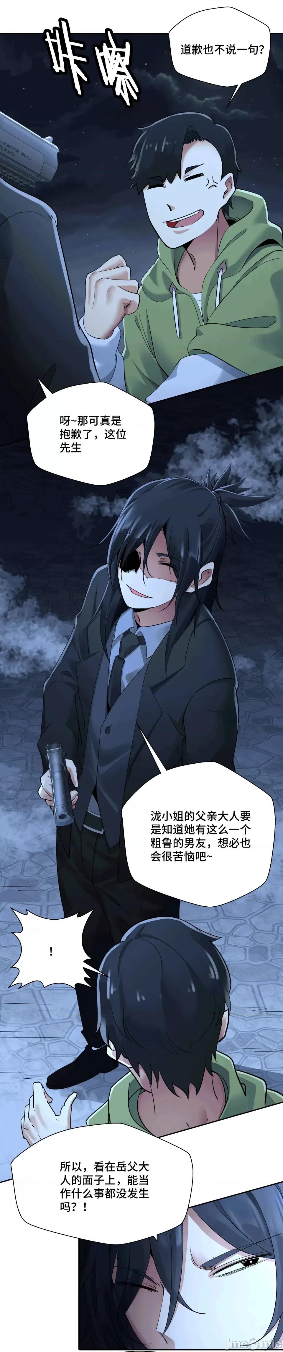 十二笙宵 十二笙宵 第三回 第10页