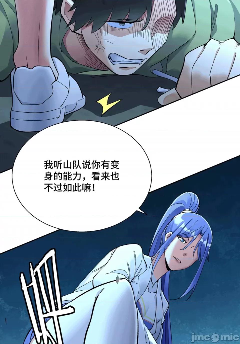 十二笙宵 第5话 第67页