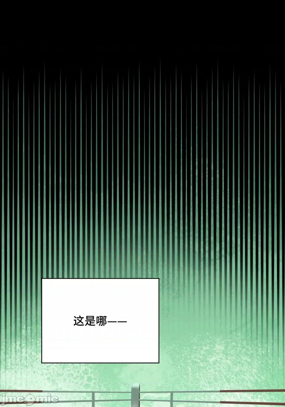 十二笙宵 第5话 第71页