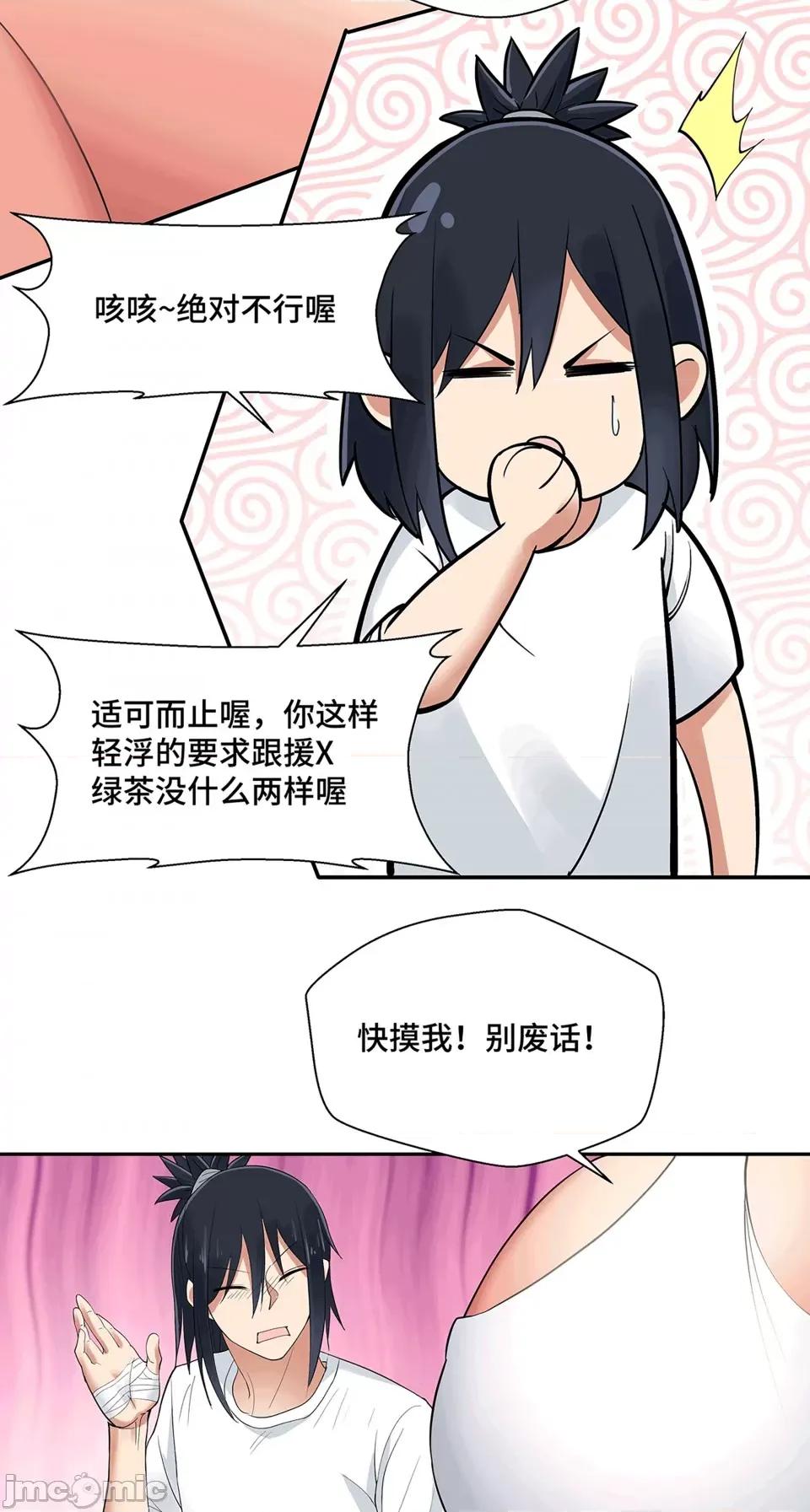 十二笙宵 第6话 第34页