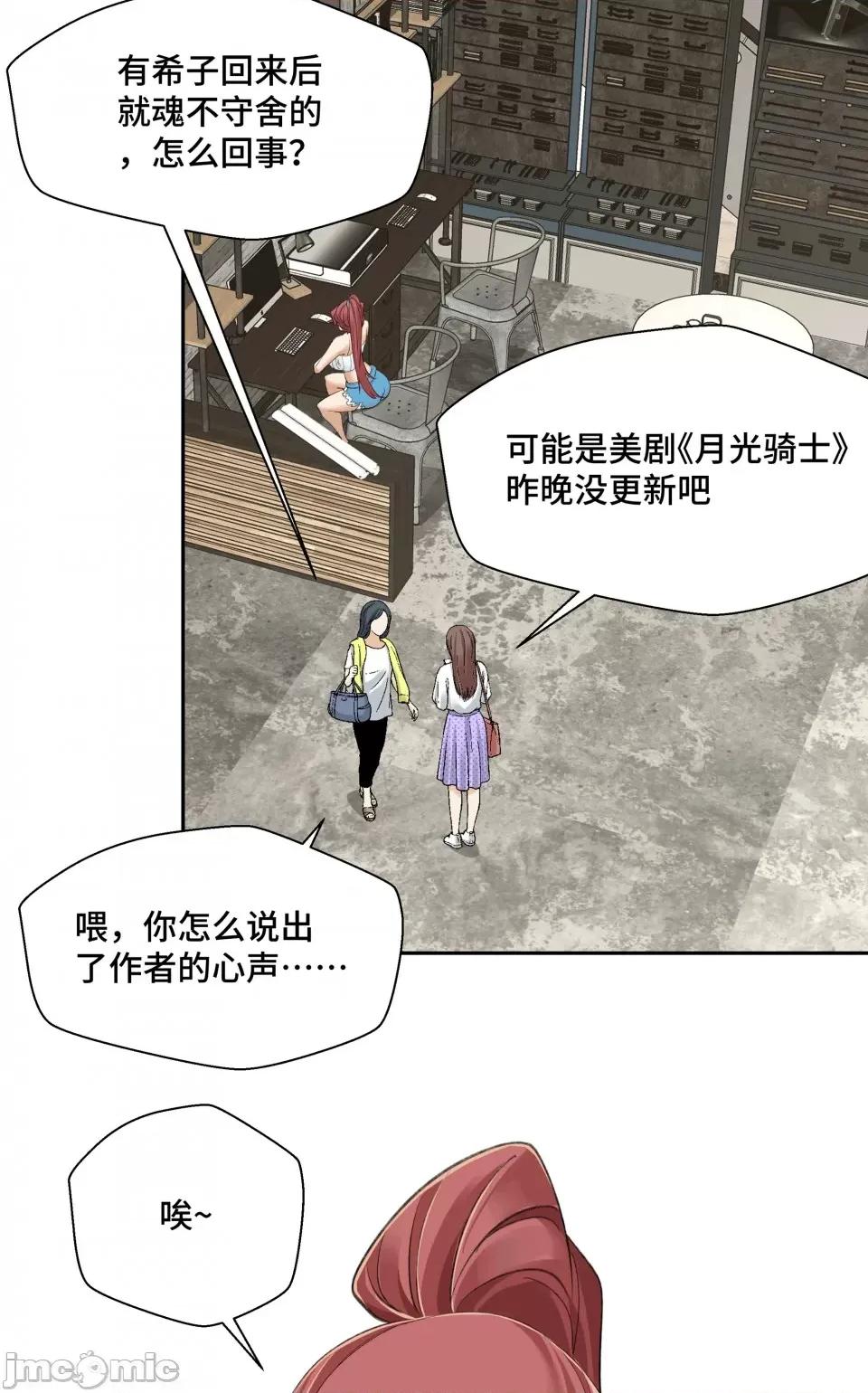 十二笙宵 第9话 第24页