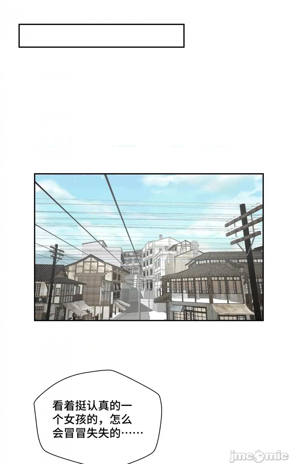 十二笙宵 第9话 第29页