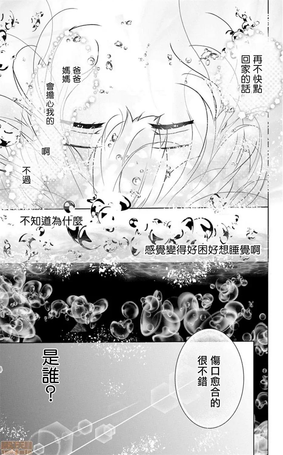 异族婚姻 out bride —异族婚姻— [拾荒者汉化组] [月永远子] アウトブライド-异系婚姻- 第10页